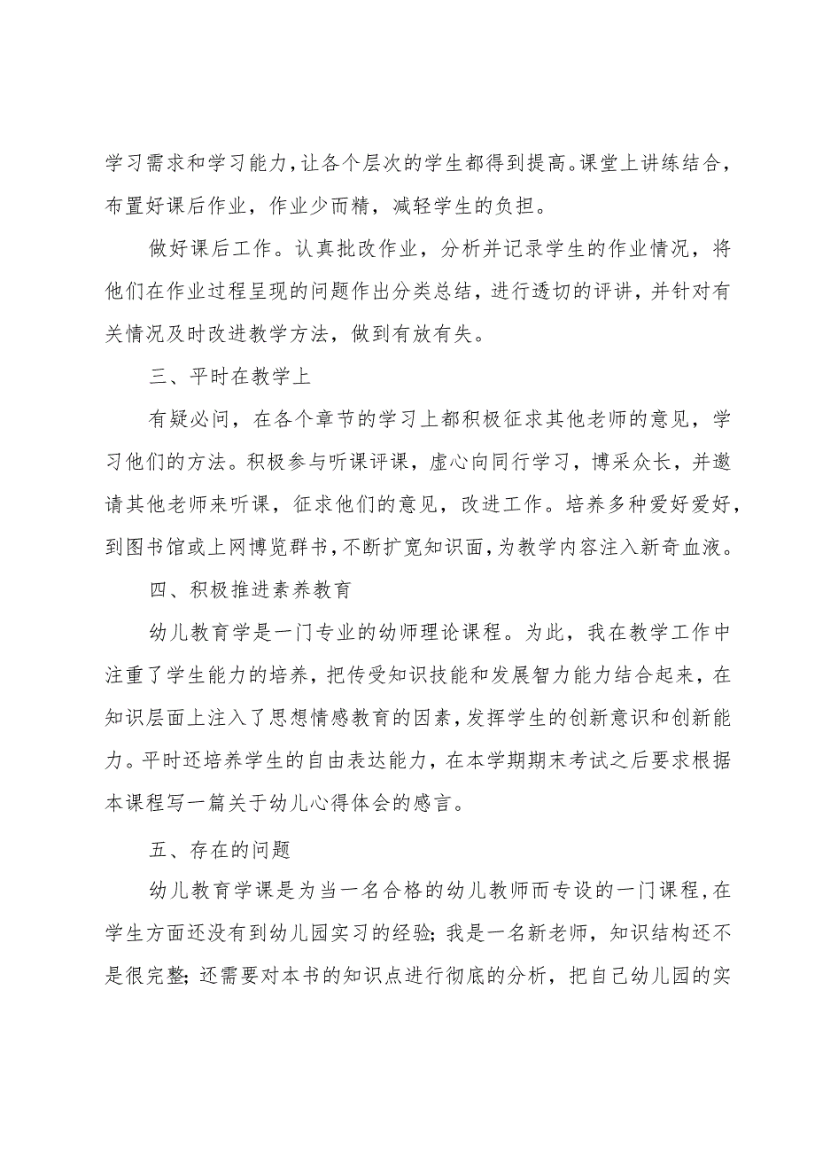 实习生年终个人工作总结（15篇）.docx_第2页