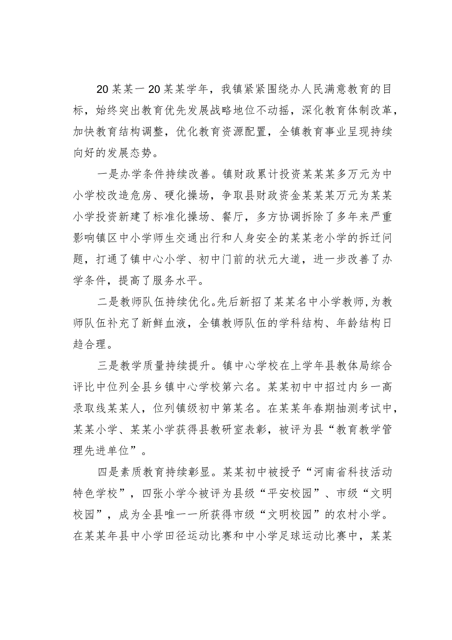 某某镇长在全镇教师节大会上的讲话.docx_第2页