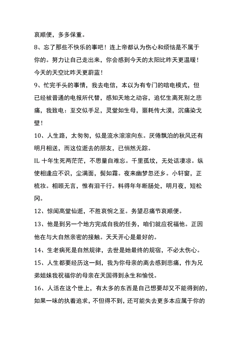 安慰去世长辈的话语录模板.docx_第2页