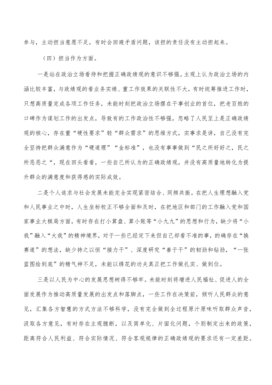 23年六个方面个人检查发言材料.docx_第3页