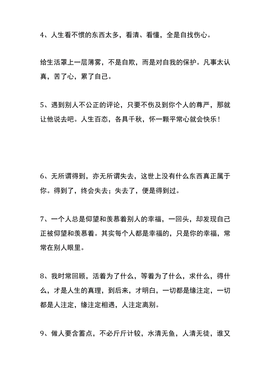 早安话录句子激励你的勇敢前行.docx_第2页