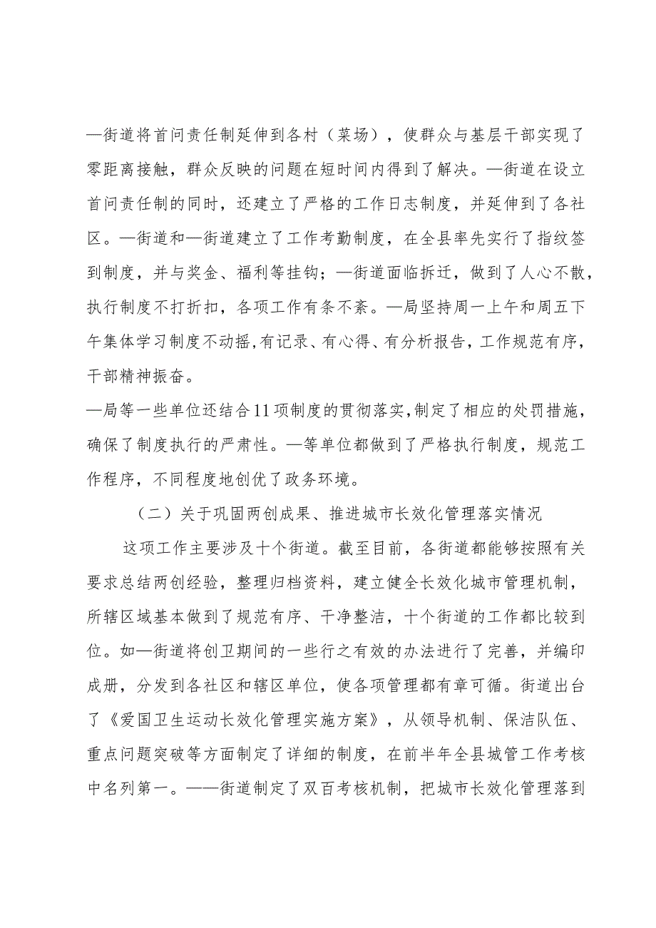 2023年全县重点工作进展情况督查总结报告.docx_第2页