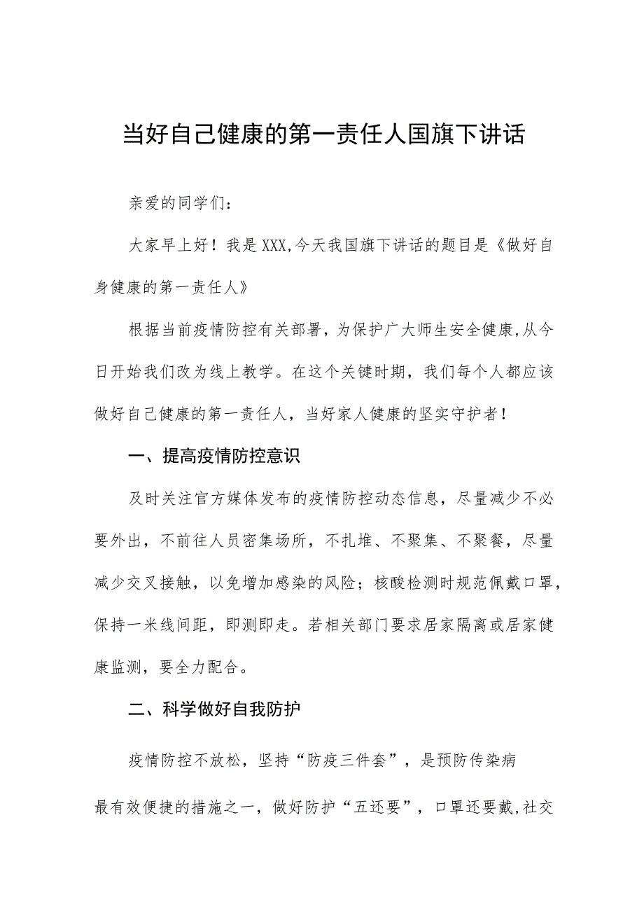 (六篇)校长当好自己健康的第一责任人国旗下的讲话.docx_第1页