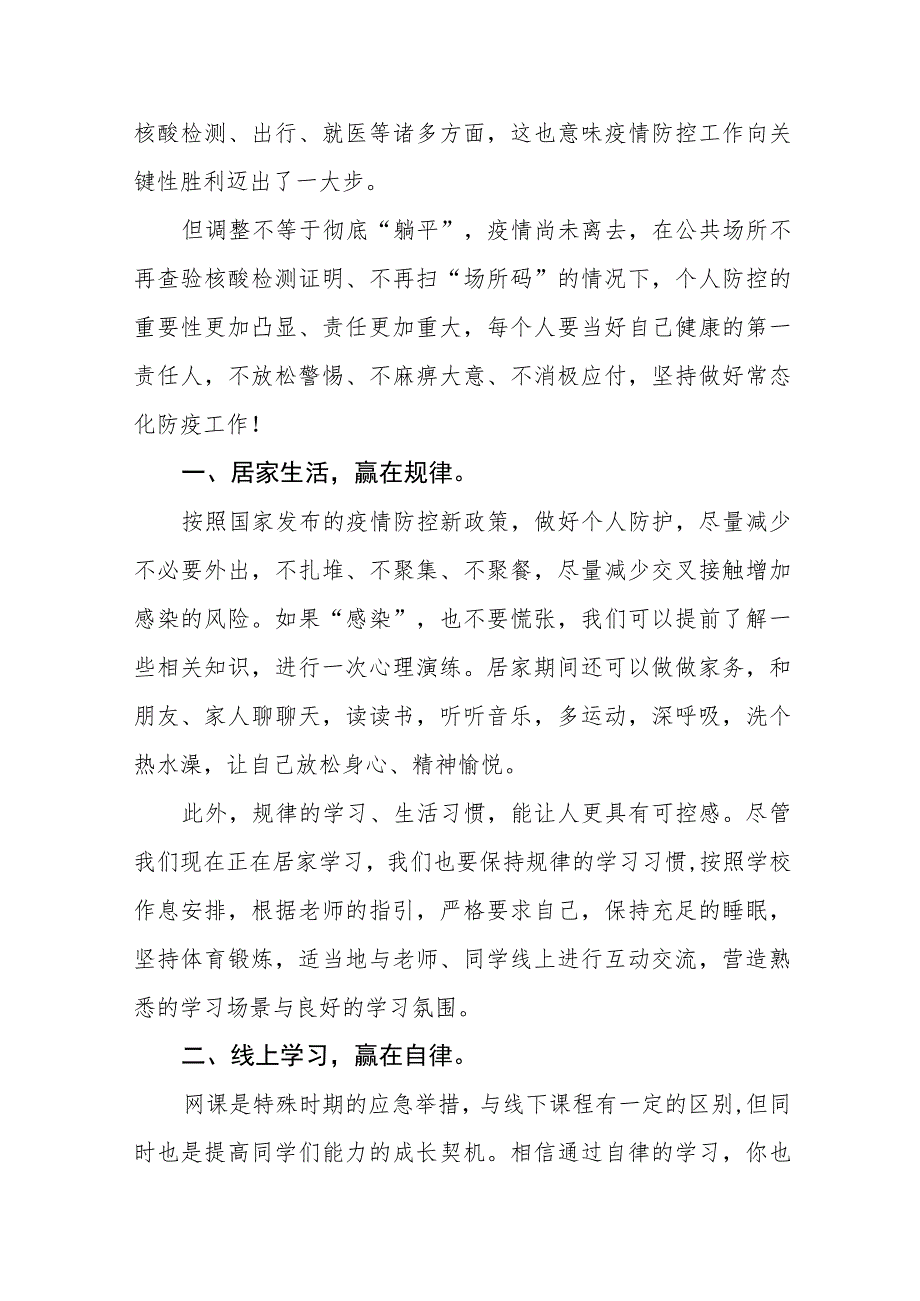 (六篇)校长当好自己健康的第一责任人国旗下的讲话.docx_第3页