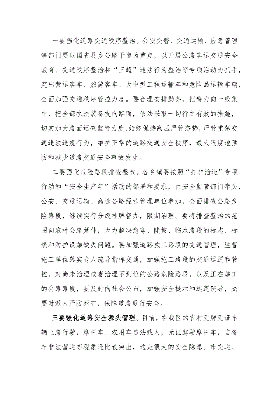 某领导在全区道路交通安全工作联席会议上的讲话提纲.docx_第3页