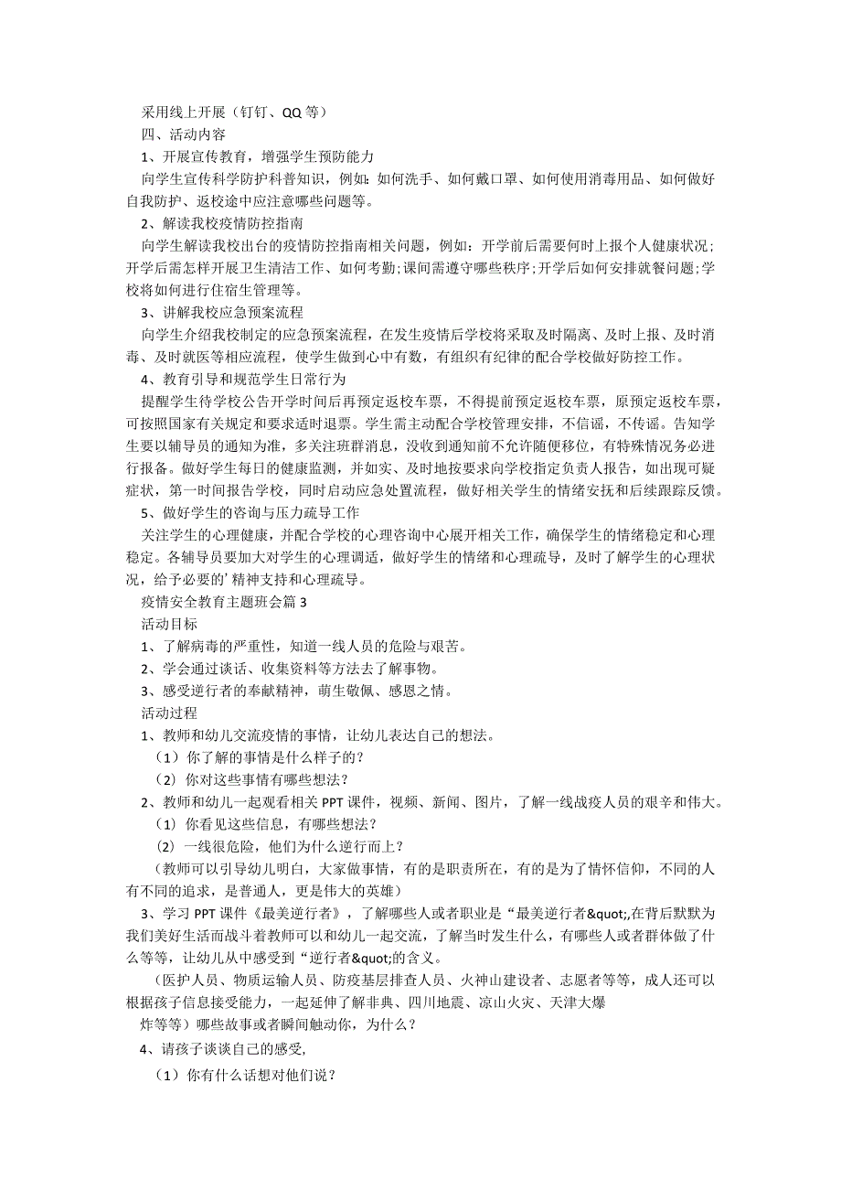 疫情安全教育主题班会5篇.docx_第2页