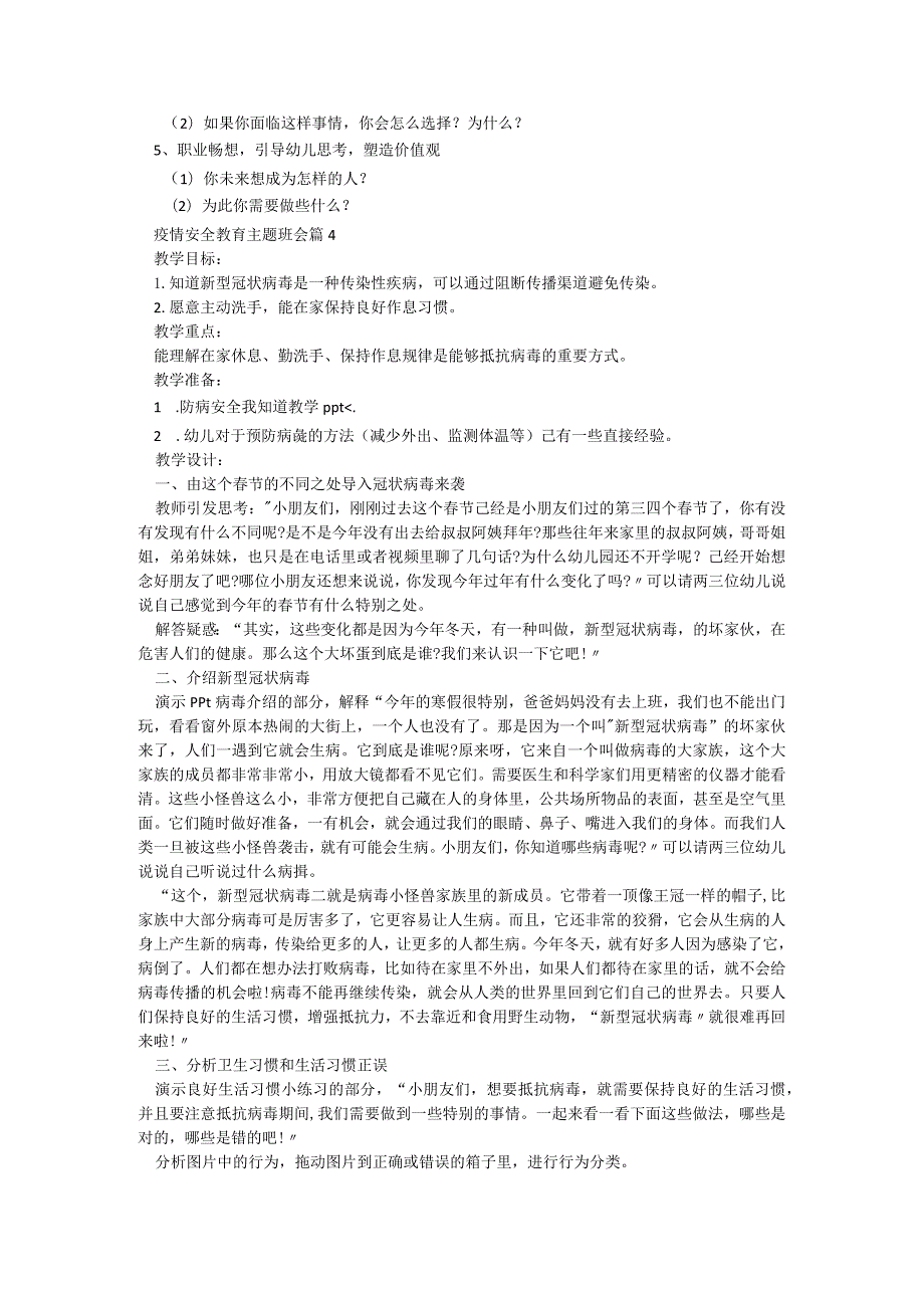 疫情安全教育主题班会5篇.docx_第3页