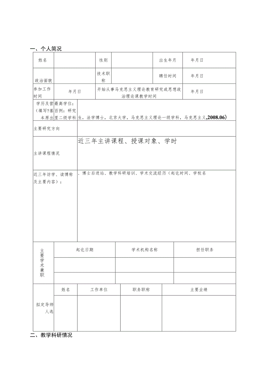 福建省高校中青年马克思主义理论学术骨干培育计划项目申报书.docx_第3页