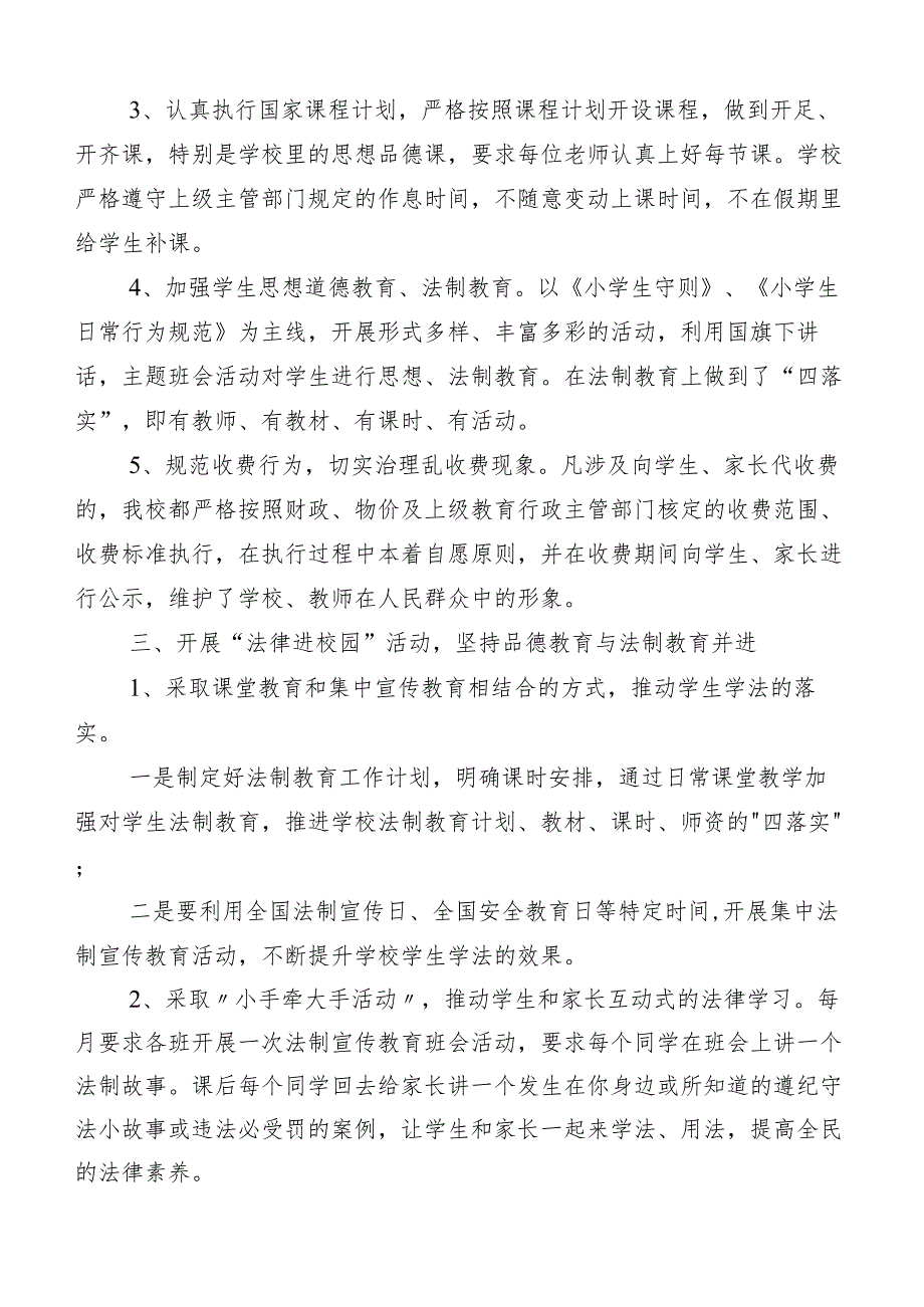 2023年八五普法工作中期推进情况总结（10篇合集）.docx_第2页