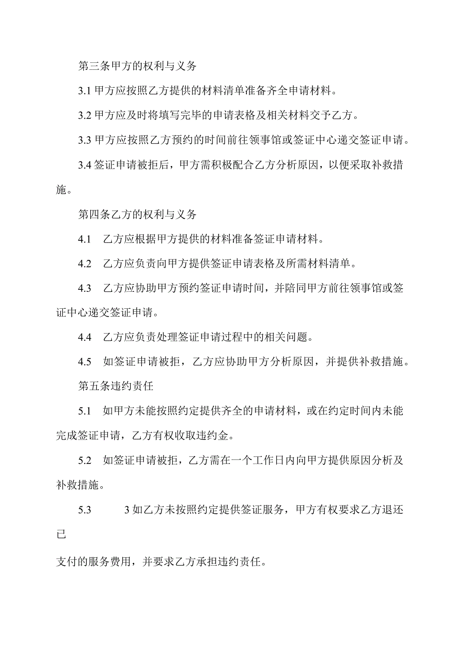 代办签证服务合同协议书.docx_第2页