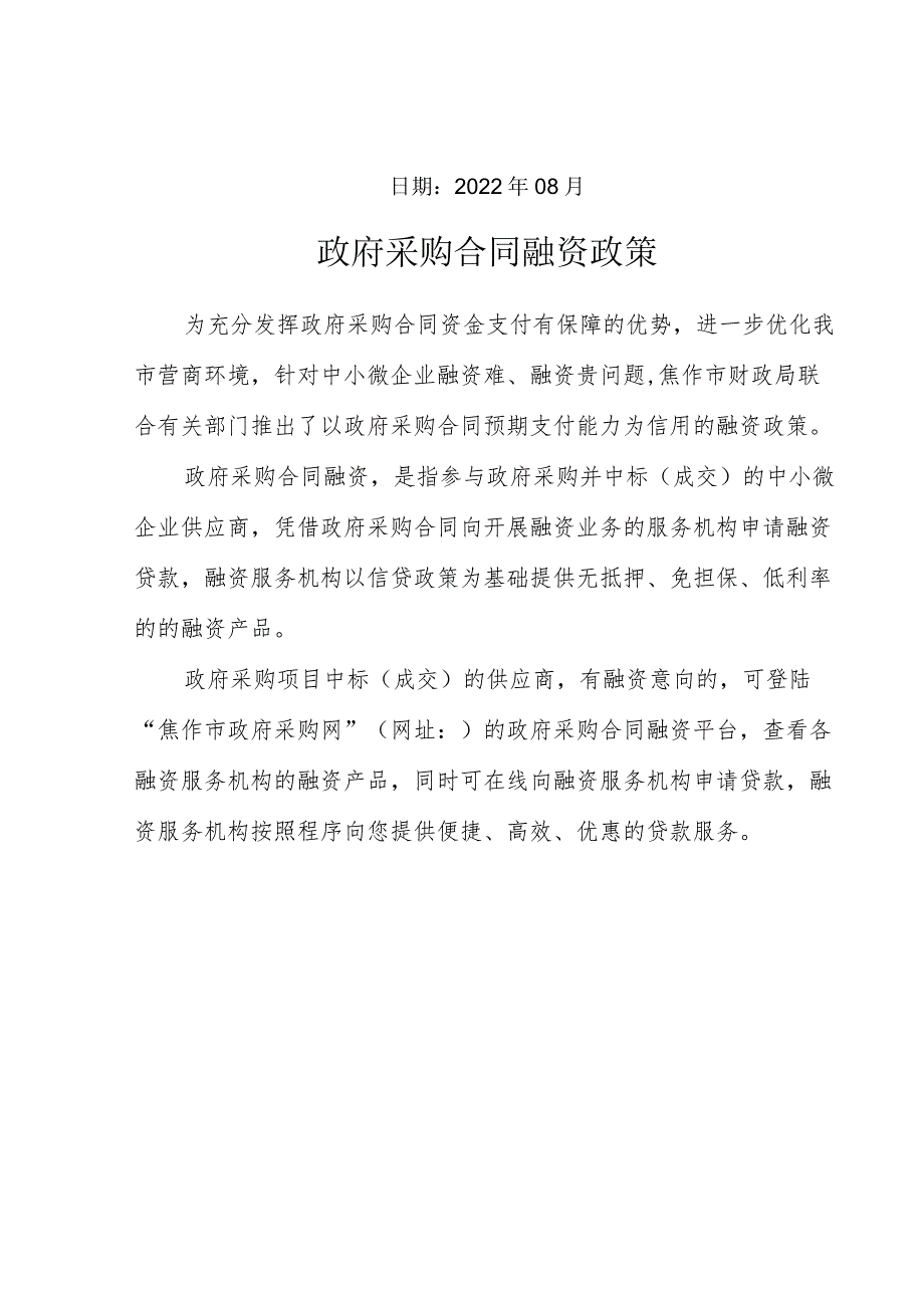 焦作循环经济产业集聚区35kV热马北线迁改工程.docx_第2页