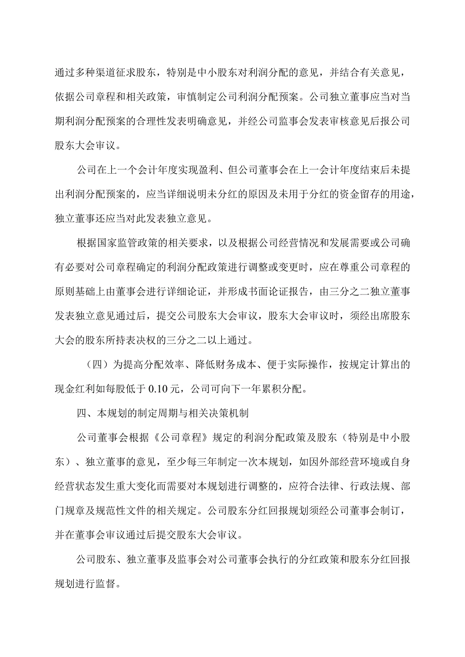 XX阳光科技控股股份有限公司关于公司未来三年（2023-2025 年）股东回报规划的公告.docx_第3页