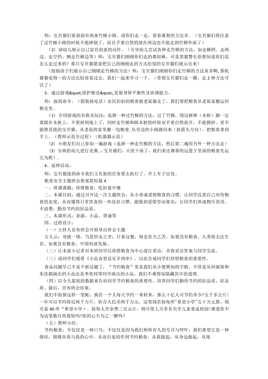 粮食安全主题班会教案简短6篇.docx_第3页