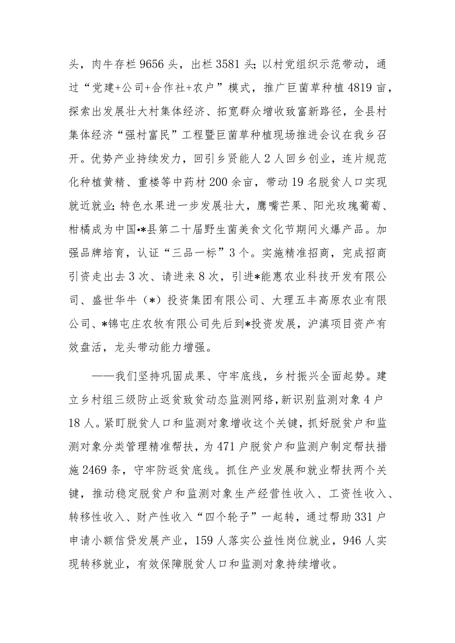 乡镇政府向人大汇报2023年1至8月经济社会发展情况报告.docx_第3页