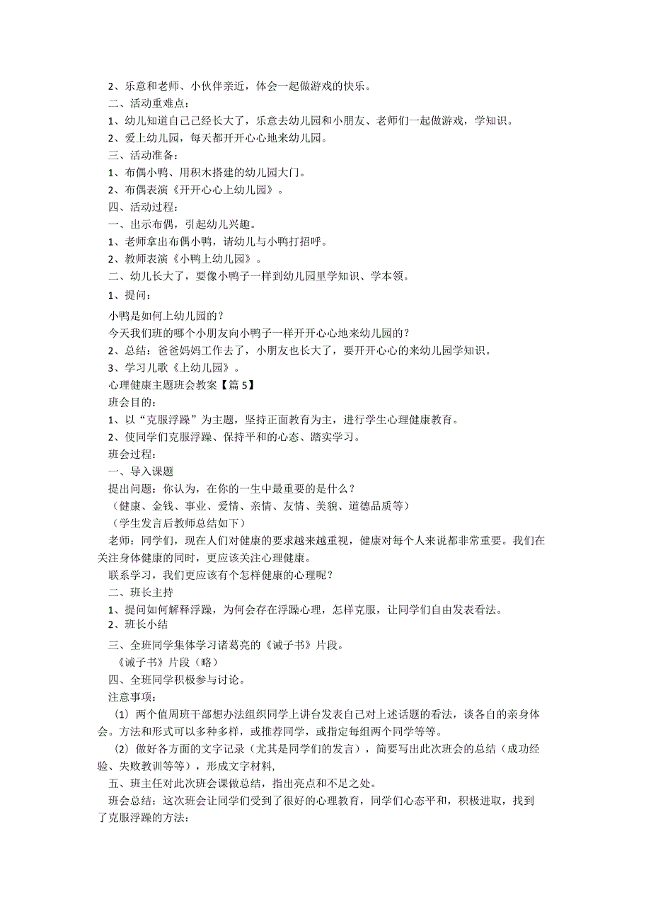心理健康主题班会教案精选5篇.docx_第3页