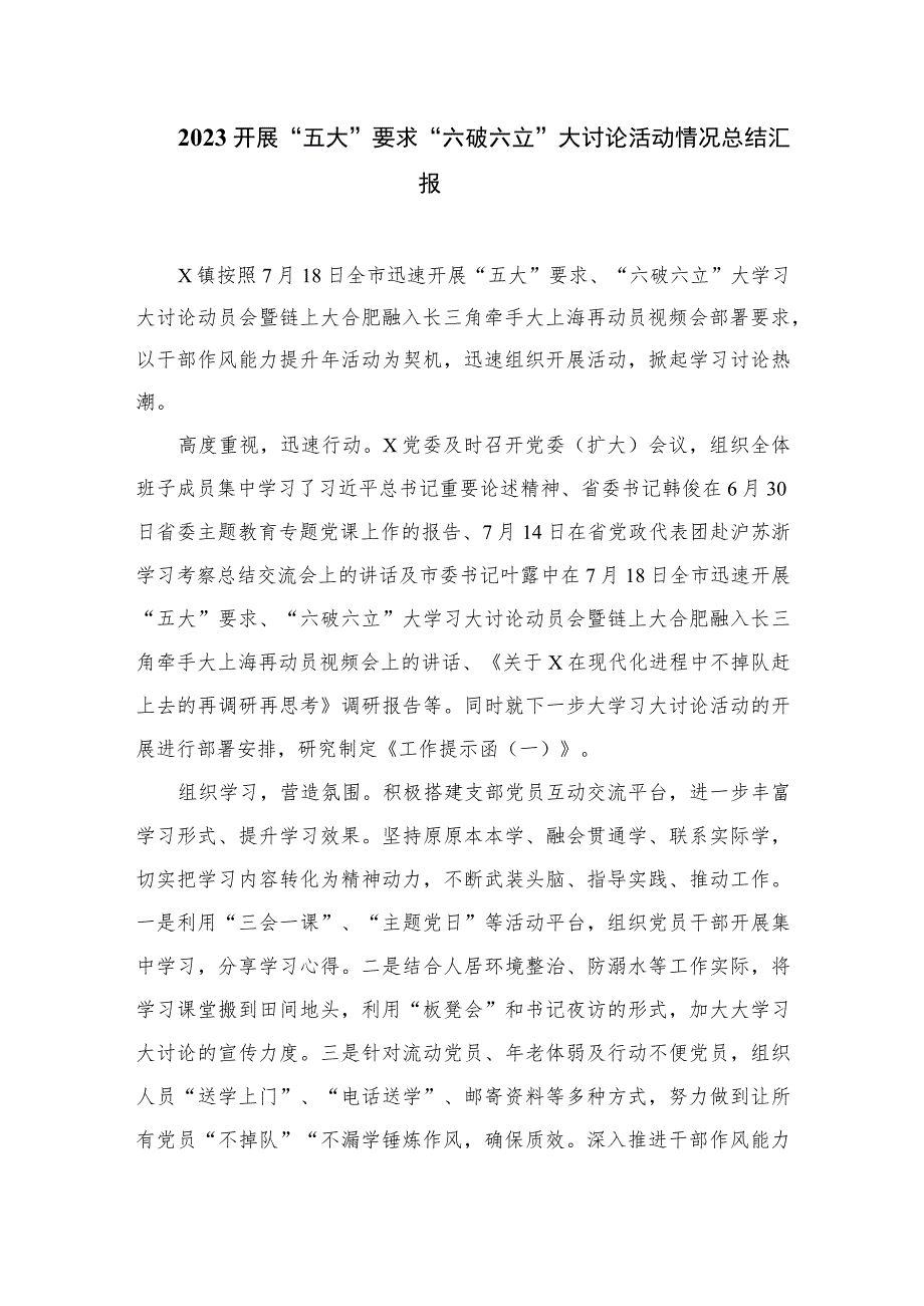 2023“五大”要求和“六破六立”专题学习研讨心得体会发言最新精选版【15篇】.docx_第3页