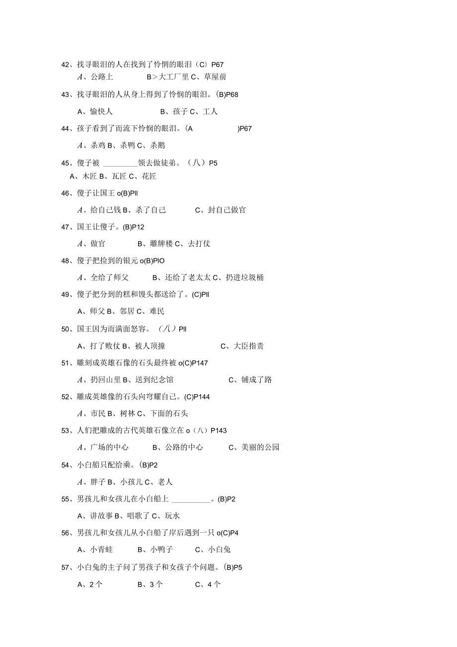 《稻草人》阅读题及答案.docx_第3页