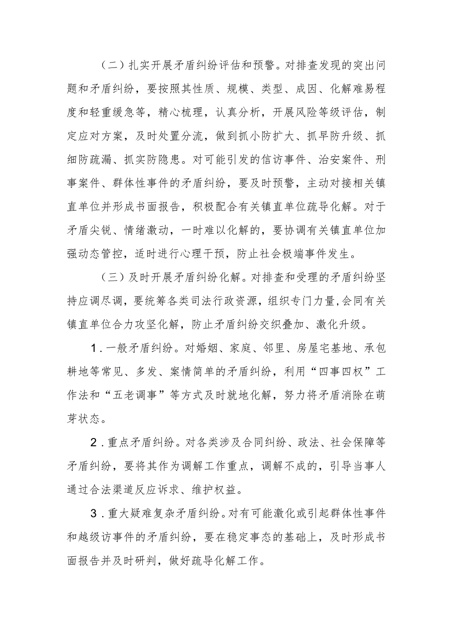 XX镇矛盾纠纷排查化解工作实施方案.docx_第3页