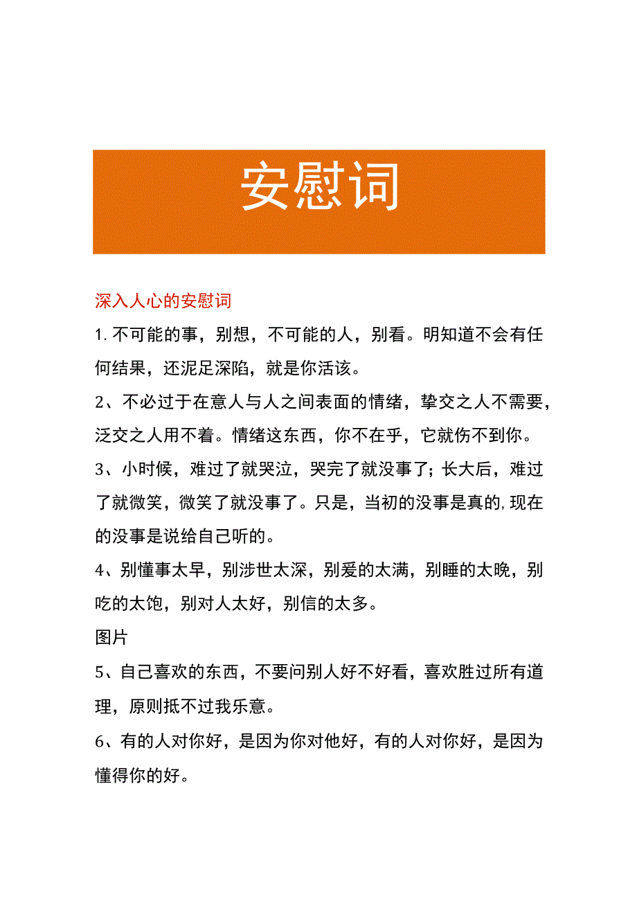 深入人心的安慰词.docx_第1页