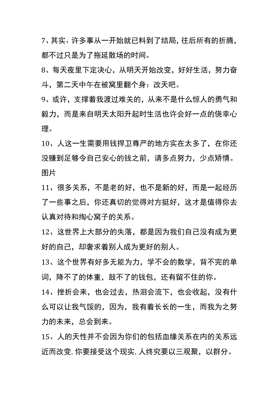 深入人心的安慰词.docx_第2页