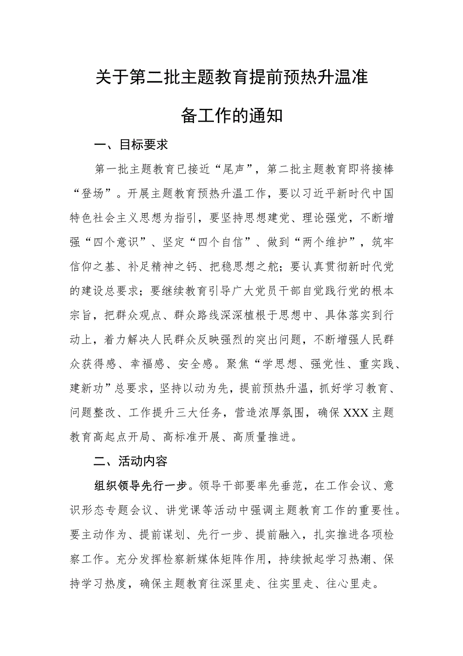 关于第二批主题教育提前预热升温准备工作的通知、方案.docx_第1页