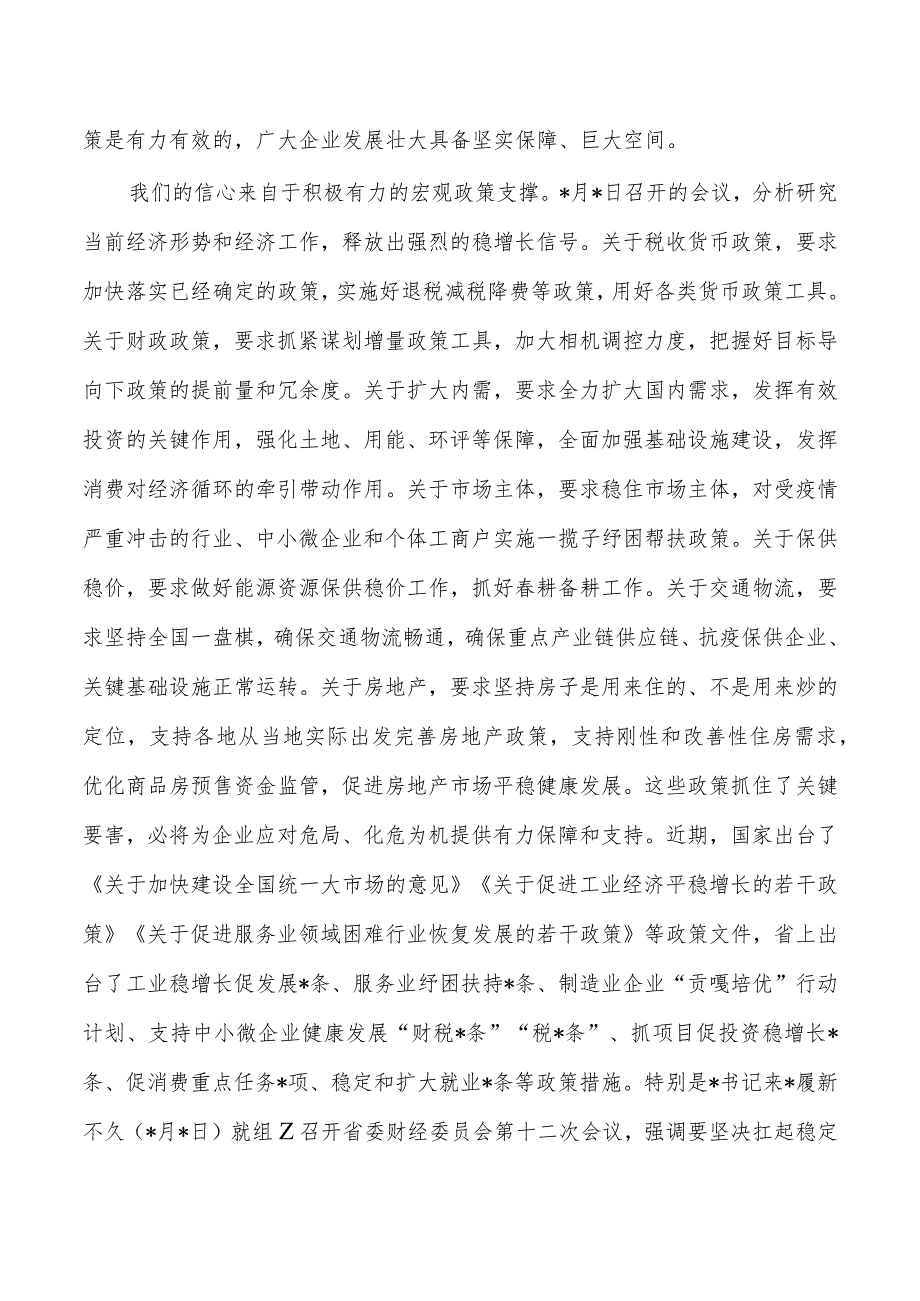 企业工作座谈会强调要求.docx_第3页