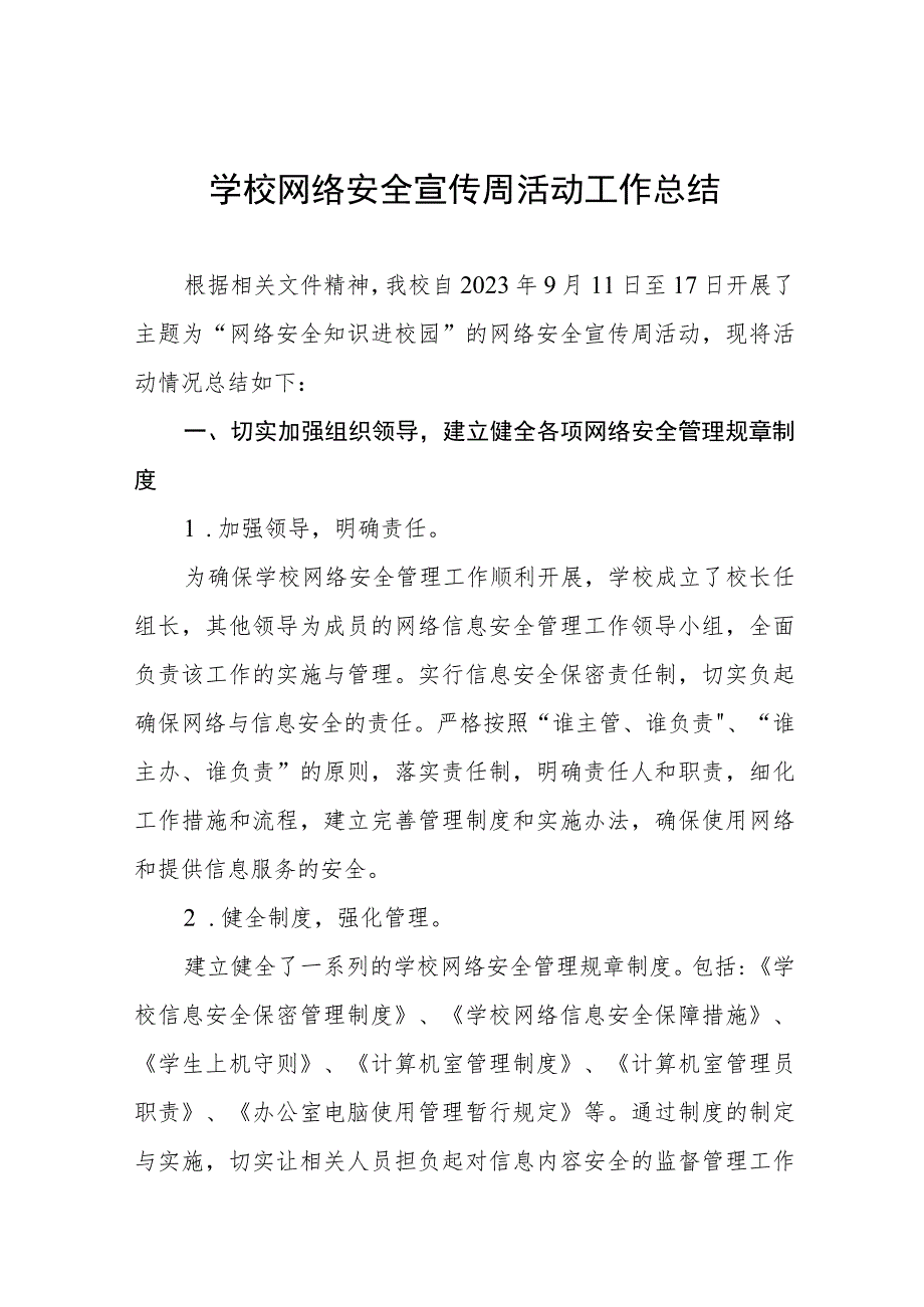 中学2023年网络安全宣传周活动工作总结(七篇).docx_第1页