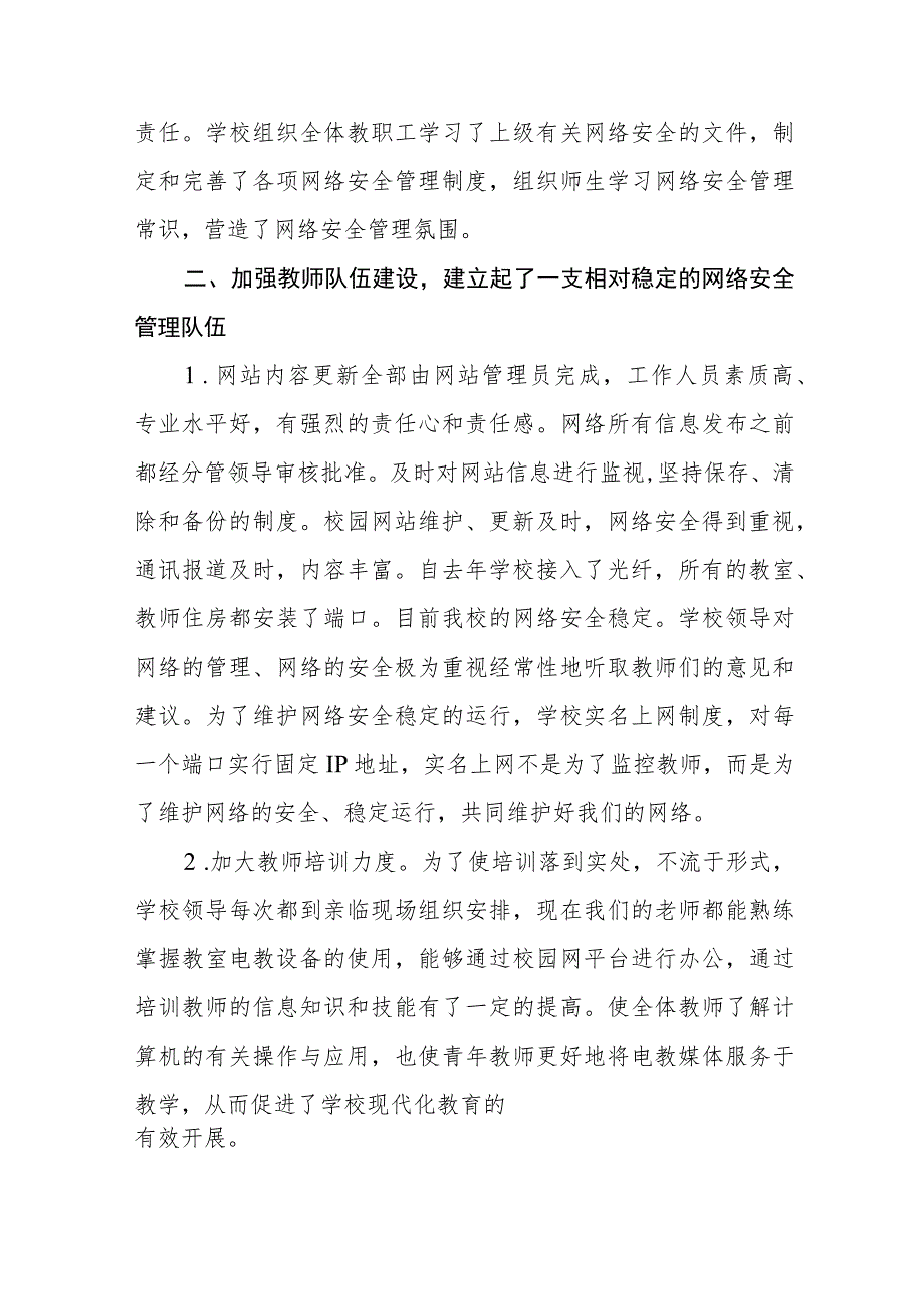 中学2023年网络安全宣传周活动工作总结(七篇).docx_第2页