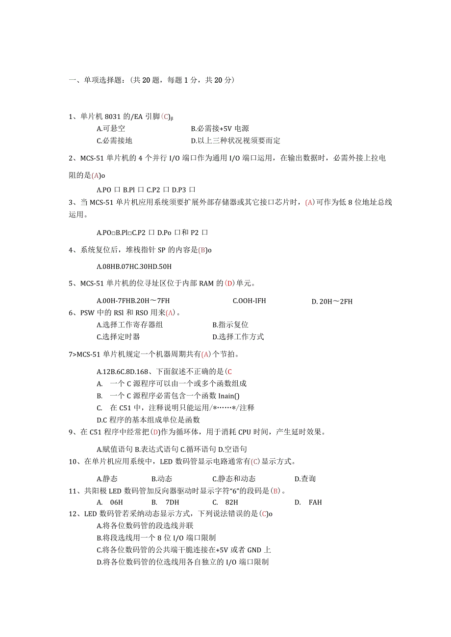 《单片机应用技术》模拟试卷(A卷)答案.docx_第1页