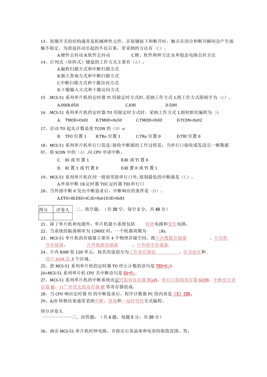 《单片机应用技术》模拟试卷(A卷)答案.docx_第2页