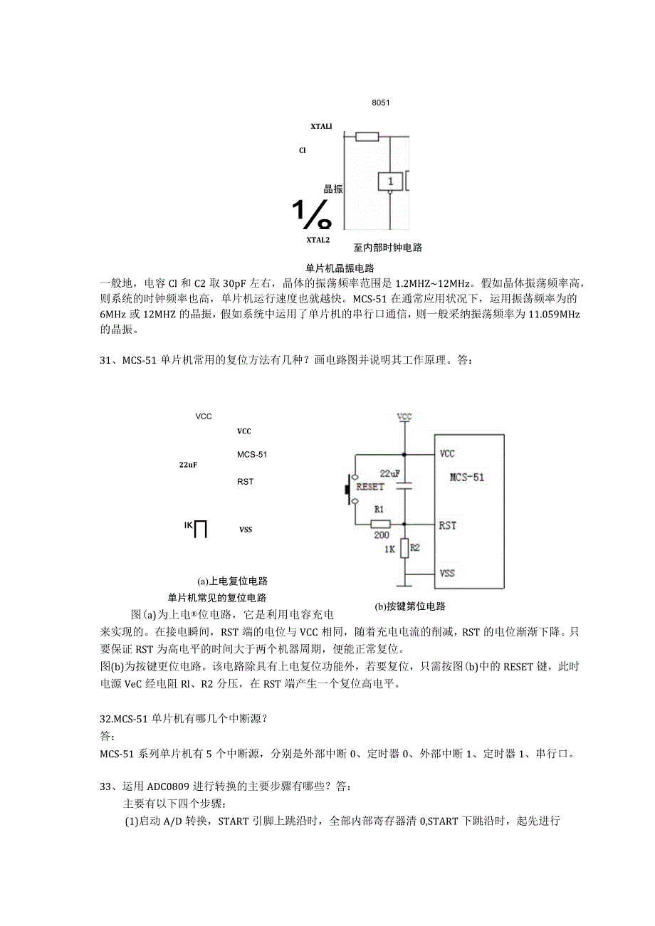 《单片机应用技术》模拟试卷(A卷)答案.docx_第3页