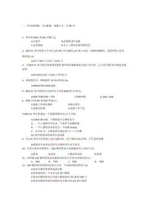 《单片机应用技术》模拟试卷(A卷)答案.docx