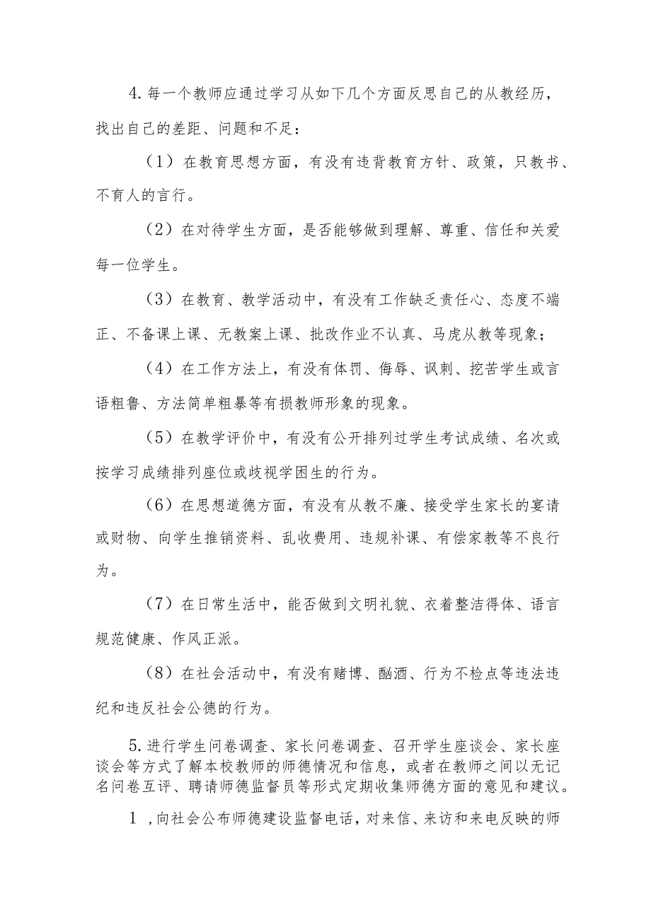 2023年实验学校师德建设月活动方案(四篇).docx_第3页