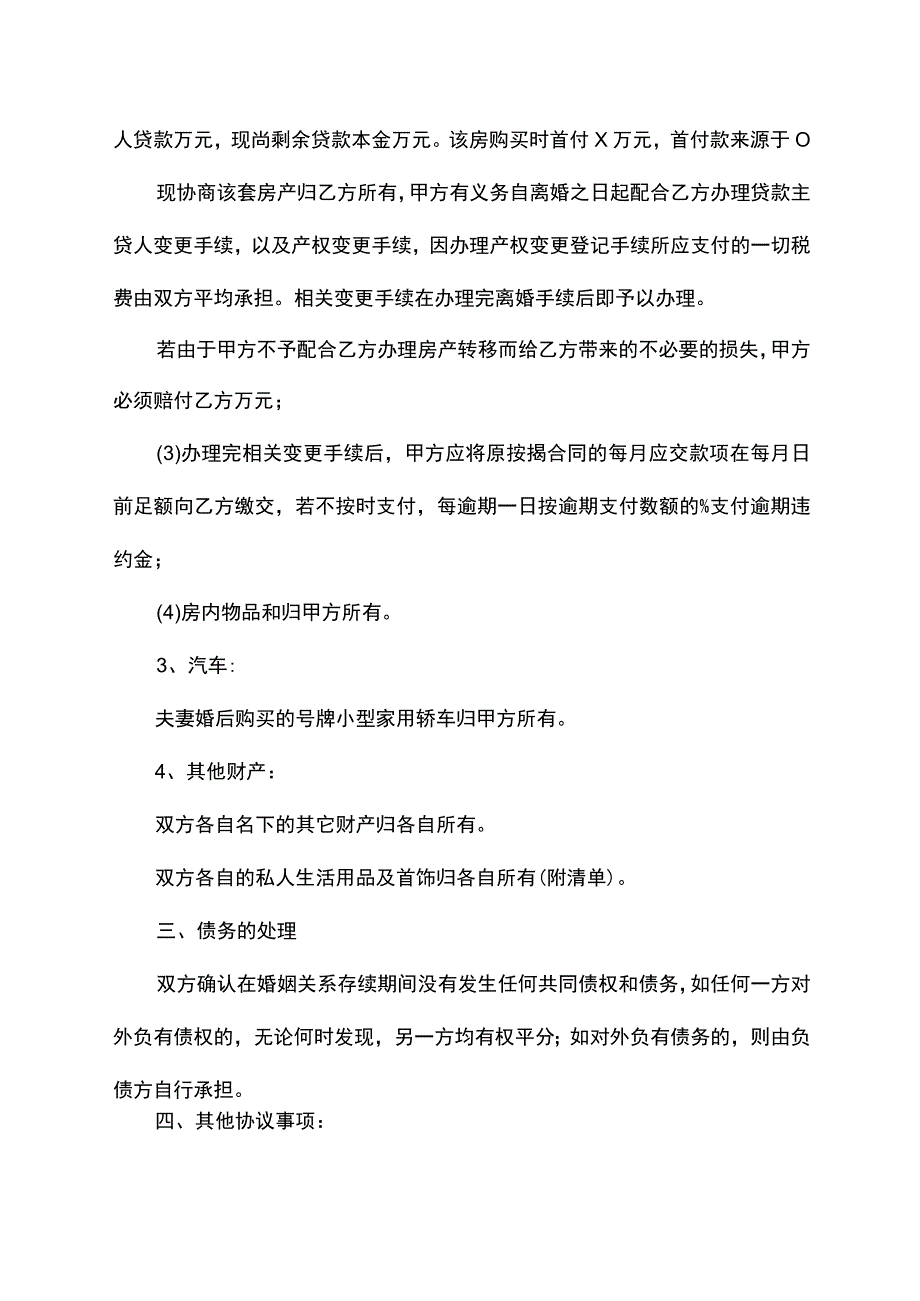 离婚协议书（有财产无子女）.docx_第2页