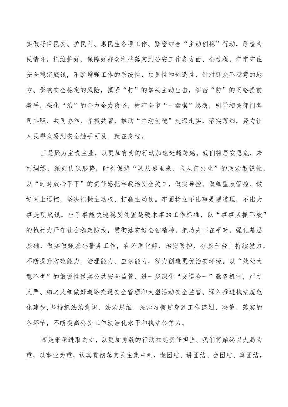 公安调研座谈工作汇报发言.docx_第2页