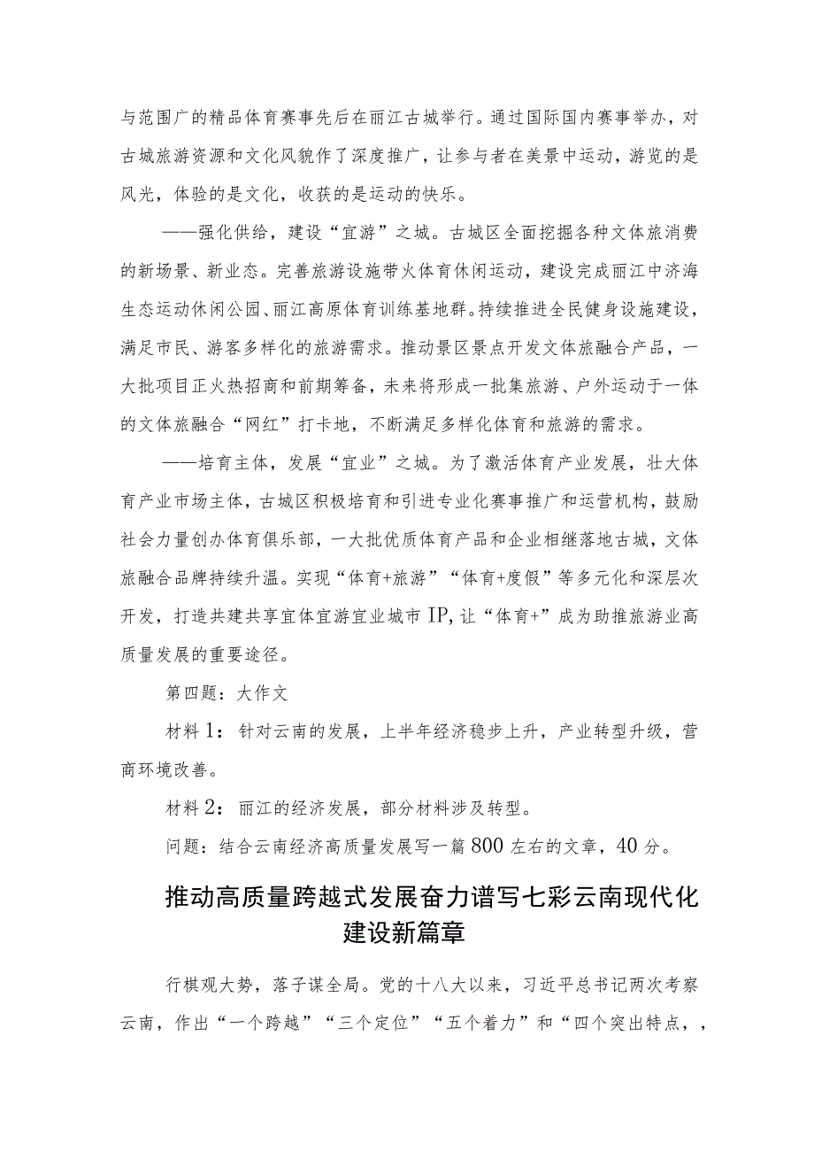 2023年8月19日云南省丽江市直遴选笔试真题及解析.docx_第3页