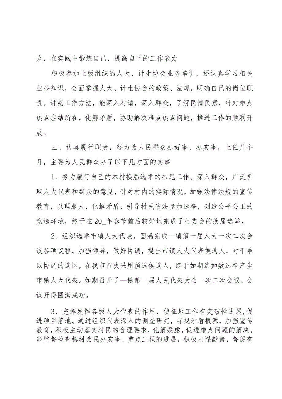 村干部德能勤绩廉方面述职报告.docx_第2页