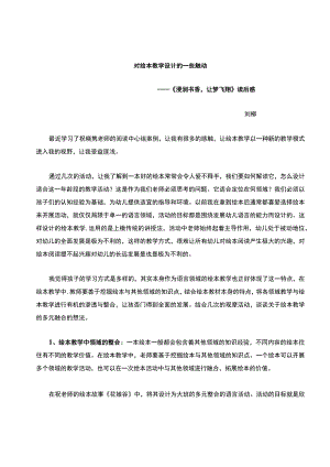 儿园教师学习感想—绘本阅读教学感想4.docx