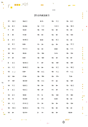 20以内减法专项练习.docx