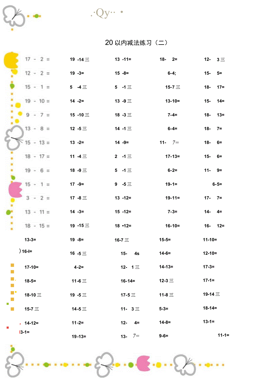 20以内减法专项练习.docx_第2页