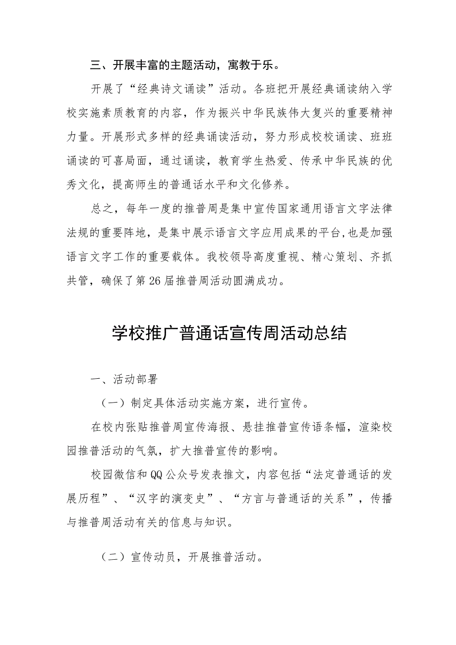 2022年学校开展推广普通话宣传周活动总结十篇.docx_第2页