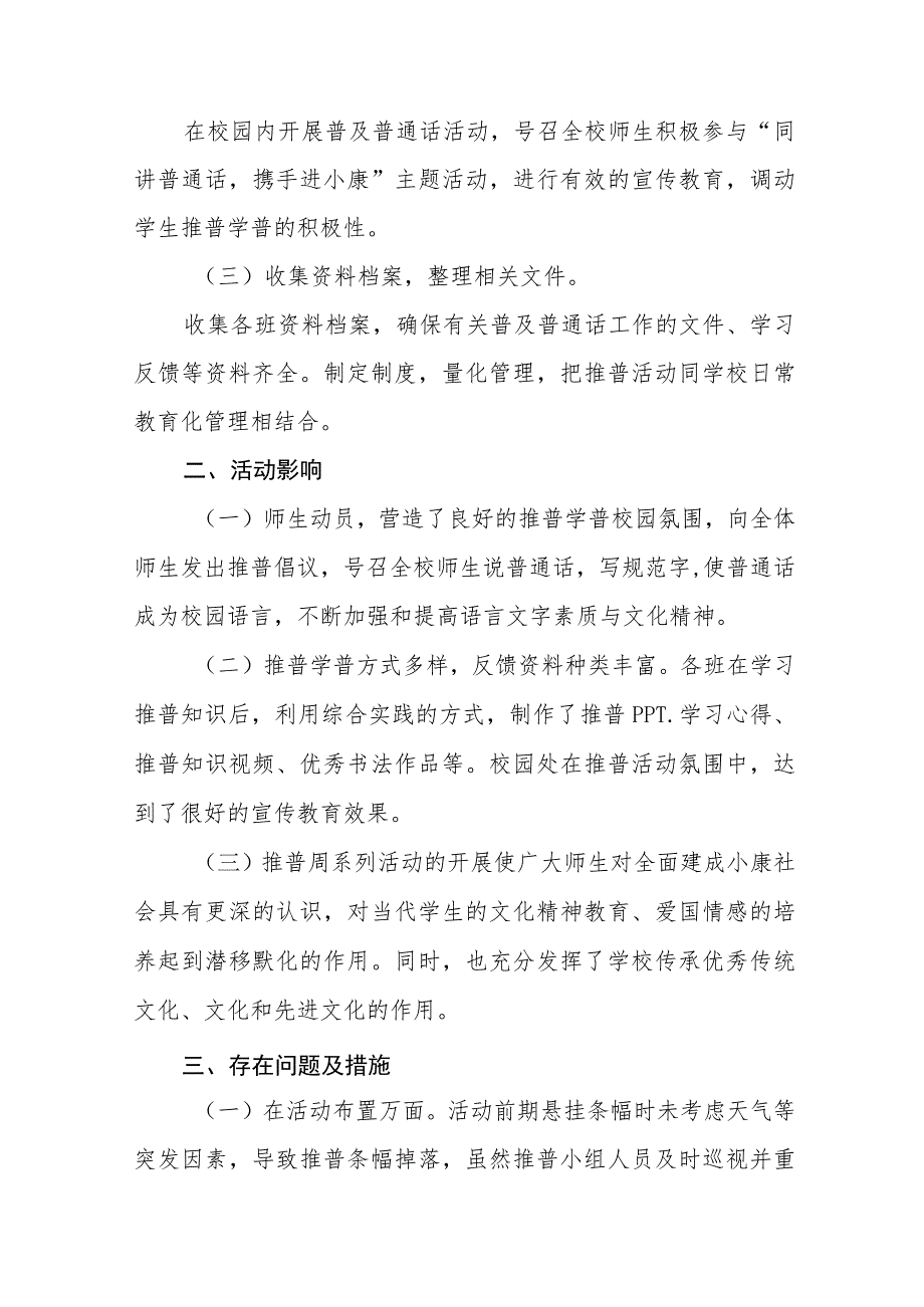 2022年学校开展推广普通话宣传周活动总结十篇.docx_第3页