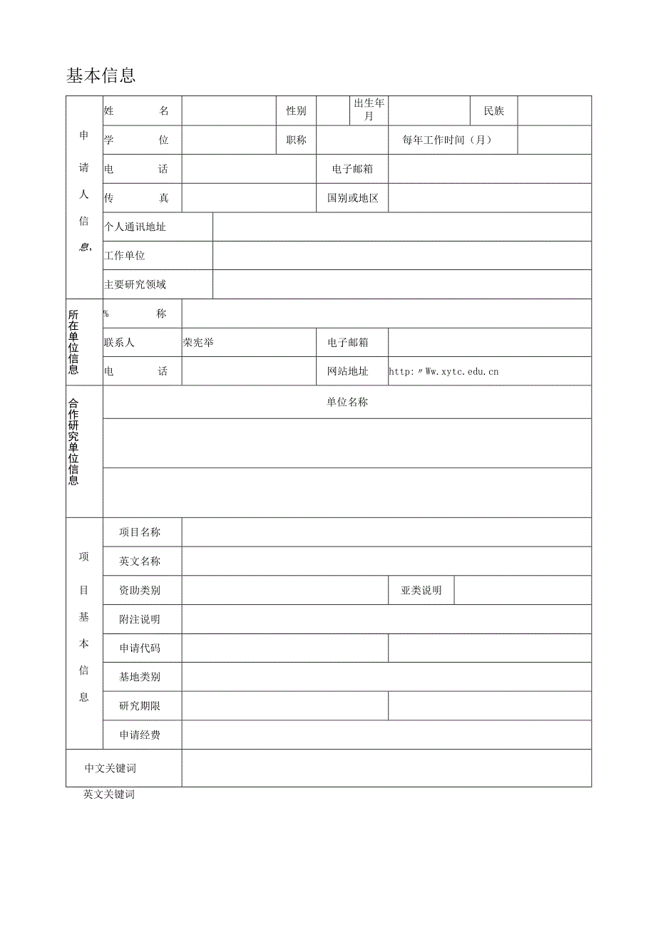 申请代码受理部门收件日期受理国家自然科学基金申请书.docx_第2页