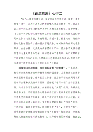 关于妇女儿童和妇联工作论述摘编心得二.docx