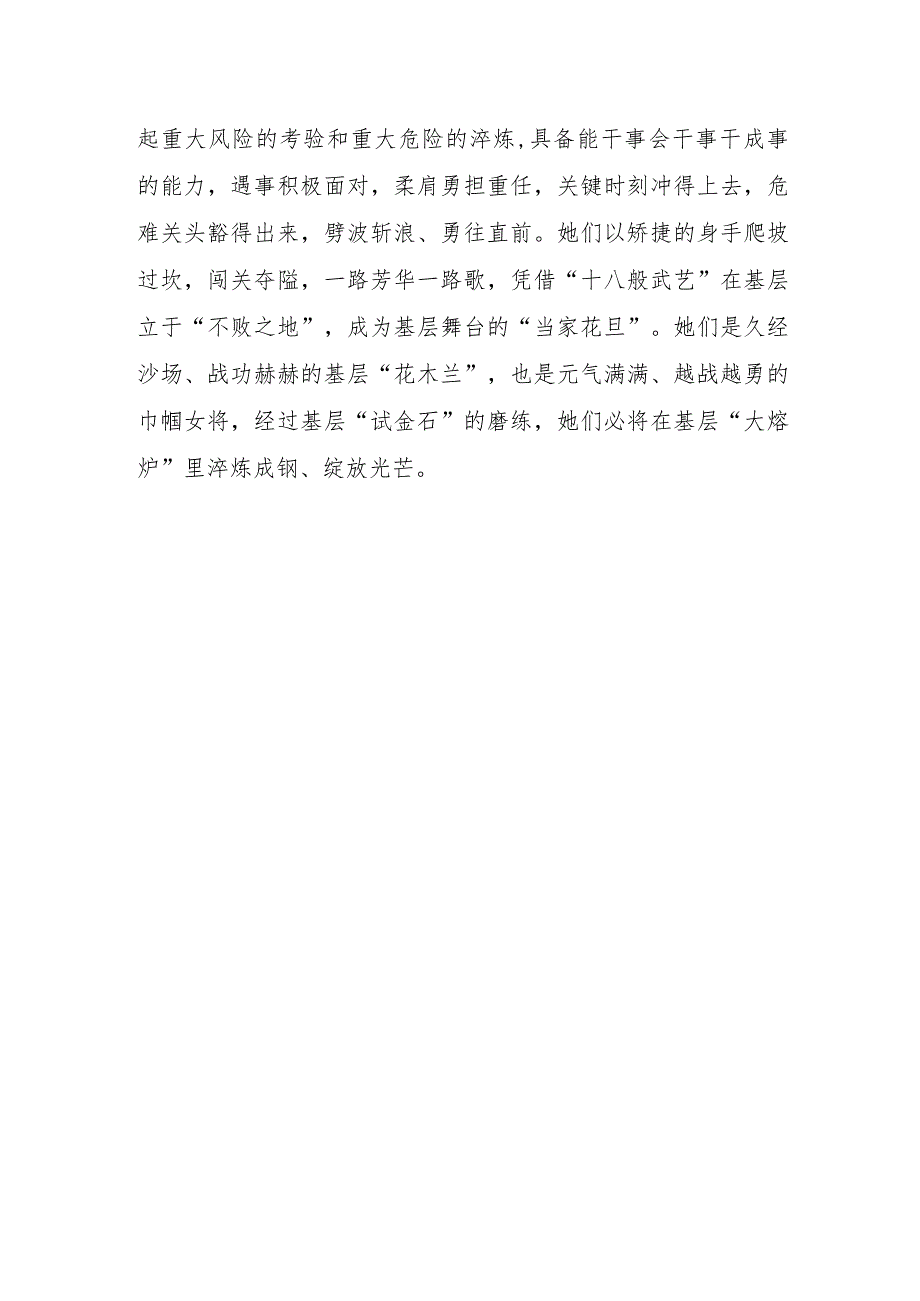 关于妇女儿童和妇联工作论述摘编心得二.docx_第3页