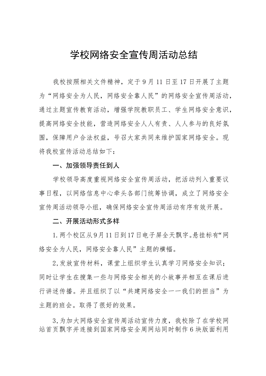 初中2023年开展国家网络安全宣传周活动总结(十篇).docx_第1页