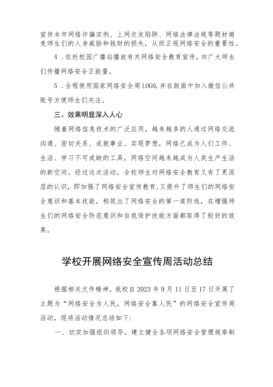 初中2023年开展国家网络安全宣传周活动总结(十篇).docx_第2页