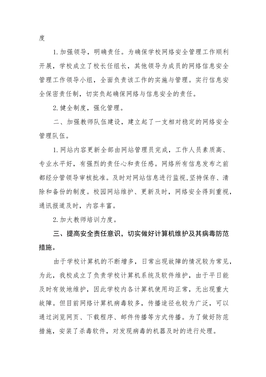 初中2023年开展国家网络安全宣传周活动总结(十篇).docx_第3页