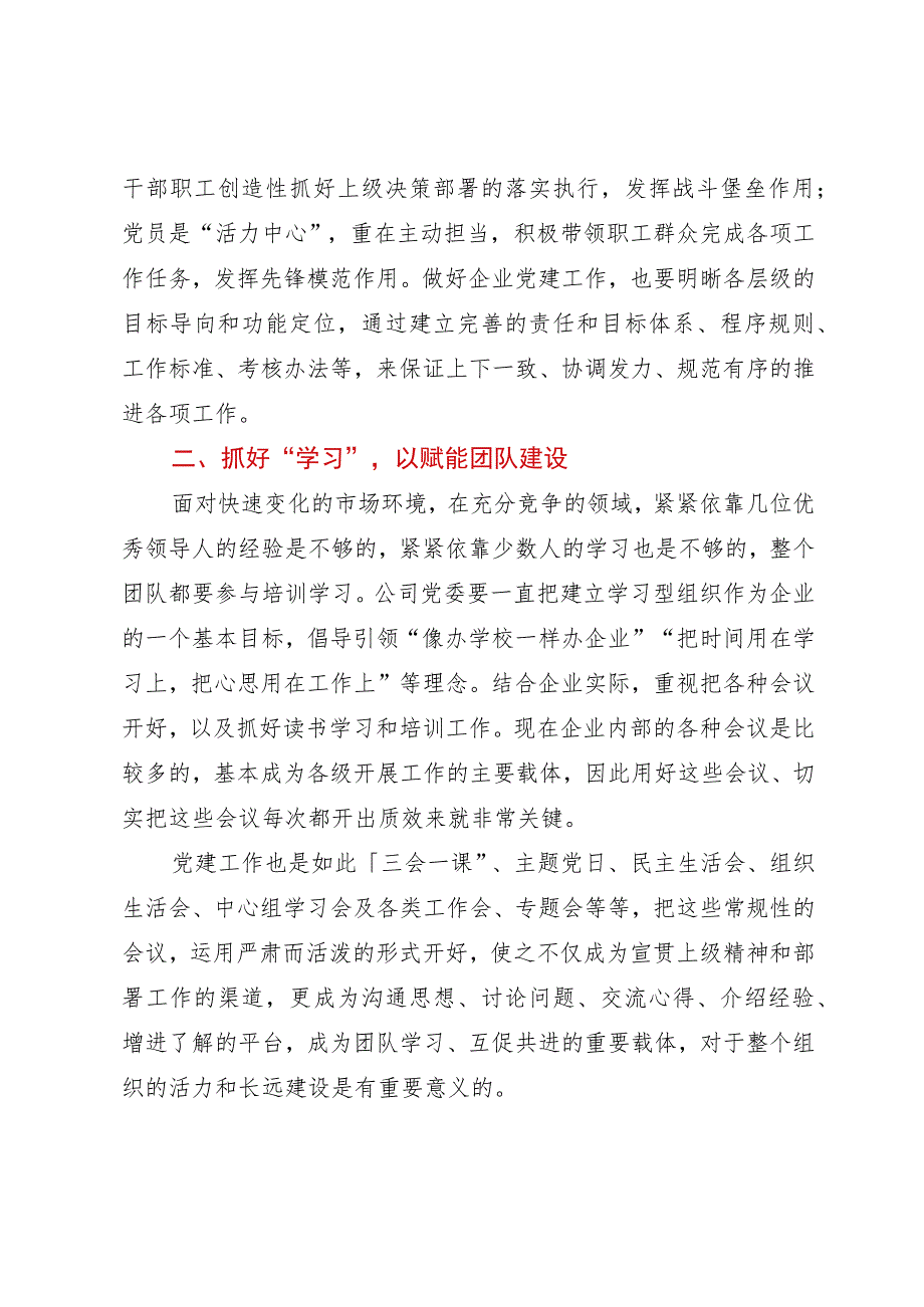 抓实党建工作的几点深思与体会.docx_第2页