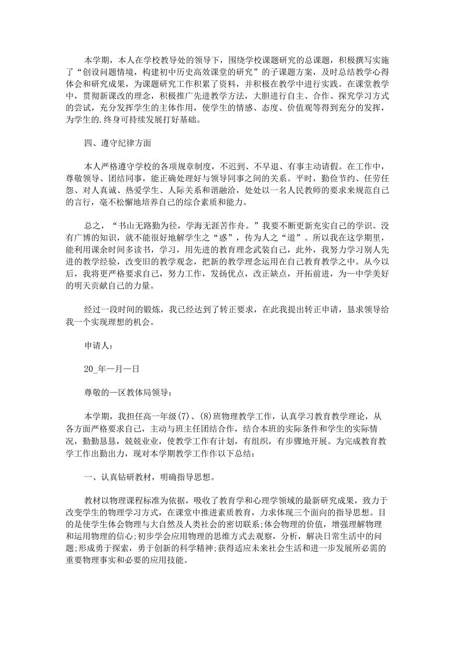 入职教师岗位转正申请书.docx_第3页